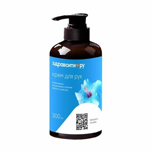 Крем для рук интенсивное увлажнение и питание забота о коже рук ZdravcityЗдравсити фл 300мл 445₽