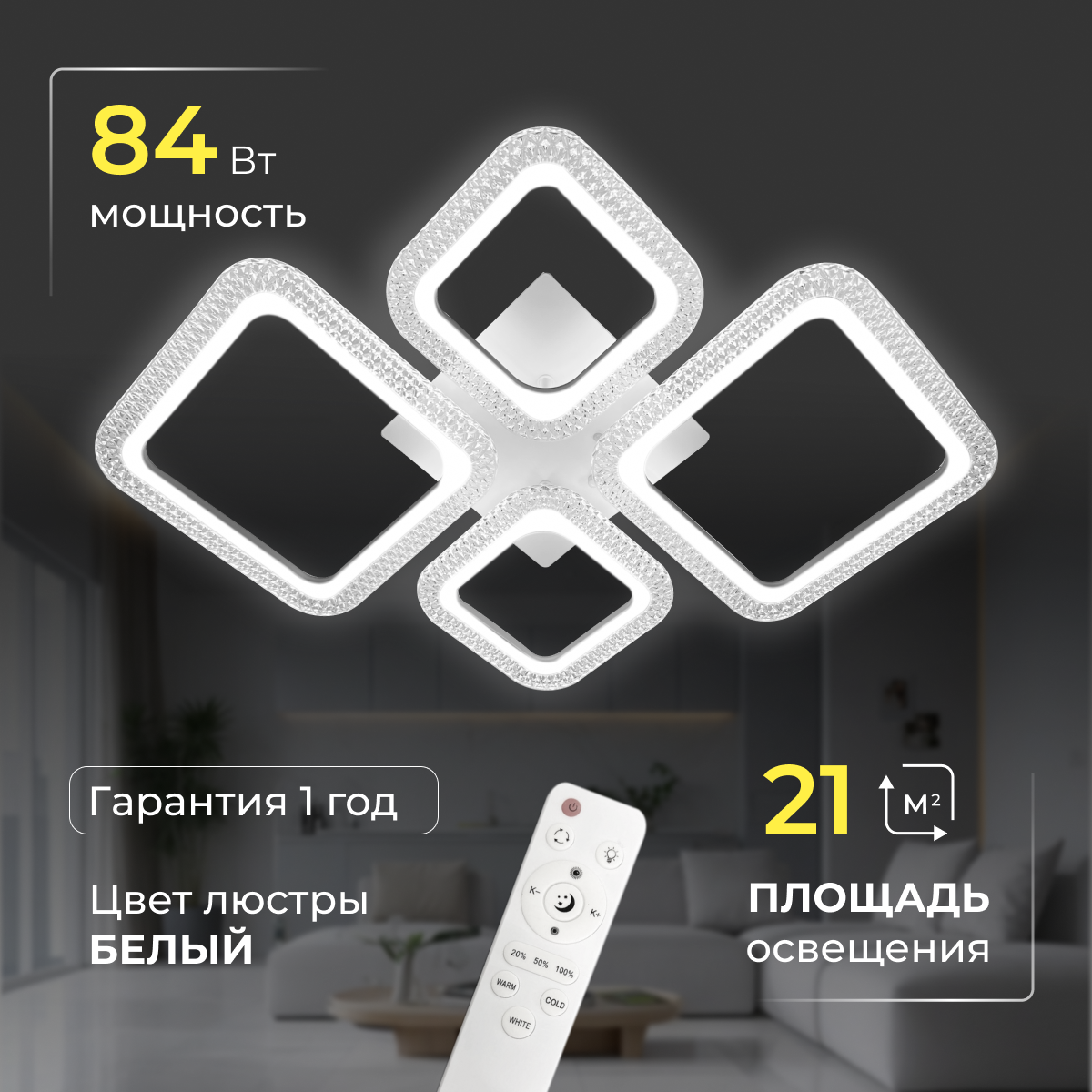 фото Люстра потолочная светодиодная с пультом Diamant 84Вт LEDCITY белый и прозрачный акрил