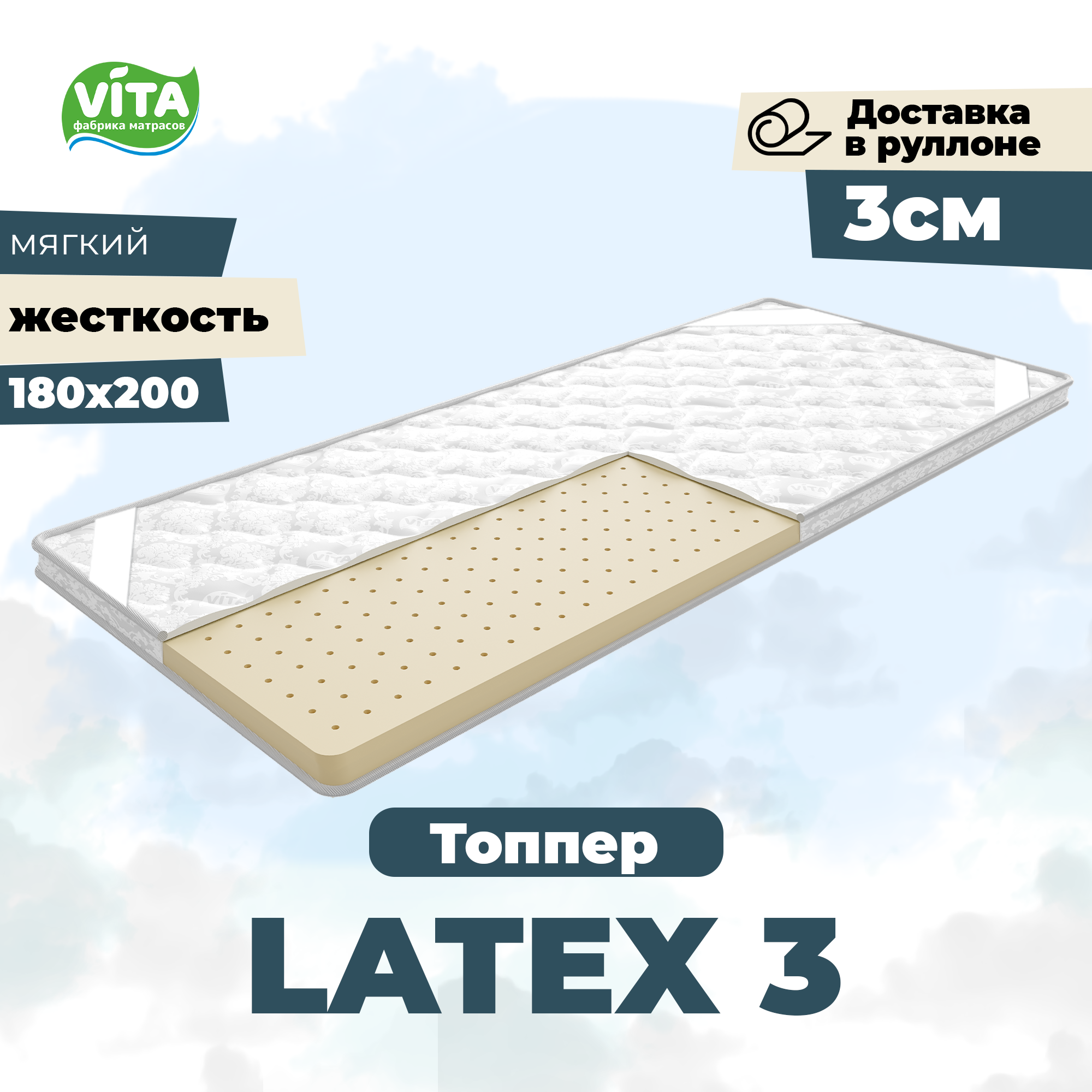 Топпер Latex 30 мм (180х200)