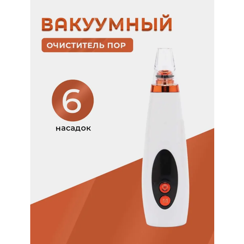 UltraSonic Косметологический аппарат Вакуумный очиститель пор 60000₽