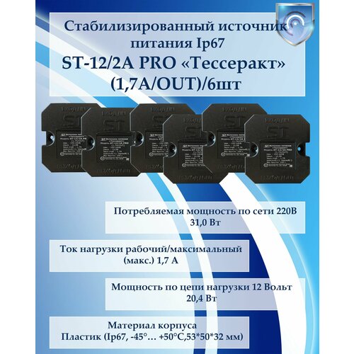 Блоки питания ST-122А PRO тессеракт 17АOUT 6шт 5700₽