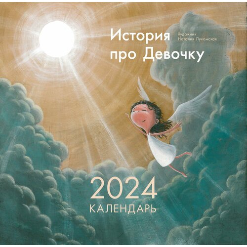 История про Девочку 619₽