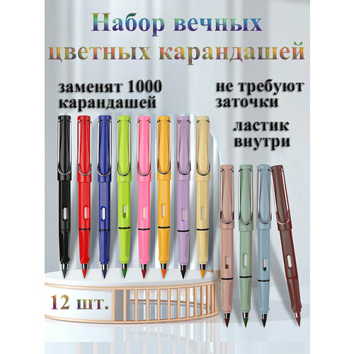 Набор вечных цветных карандашей 12 штук 799₽