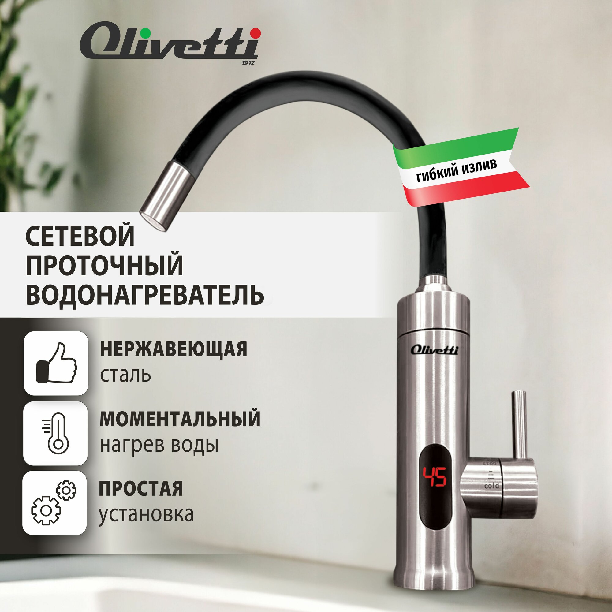 фото Водонагреватель проточный электрический OLIVETTI OL-WH4055SS с LED дисплеем и регулировкой температуры от 30 до 60 градусов, быстрый нагрев, защита от перегрева