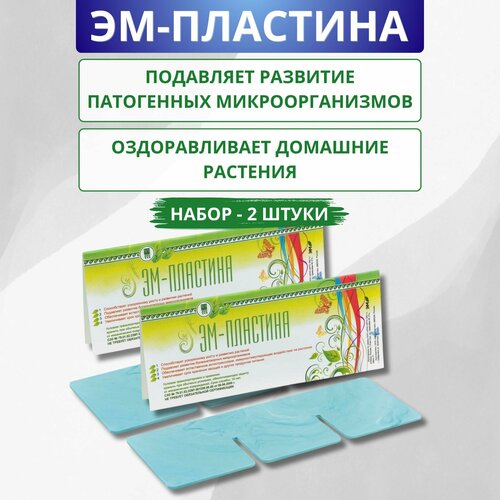 Удобрение. ЭМ-пластина для повышения урожайности почвы - 2 штуки