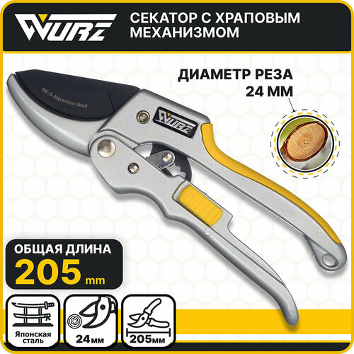 Секатор с храповым механизмом 205мм Wurz 6108