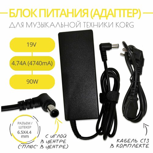 Блок питания адаптер для музыкальной техники KORG 19V 474A 90W Разъем 65х44 с иглой в центре 1950₽