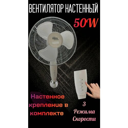 Настенный вентилятор VF-40DMW белый 3299₽