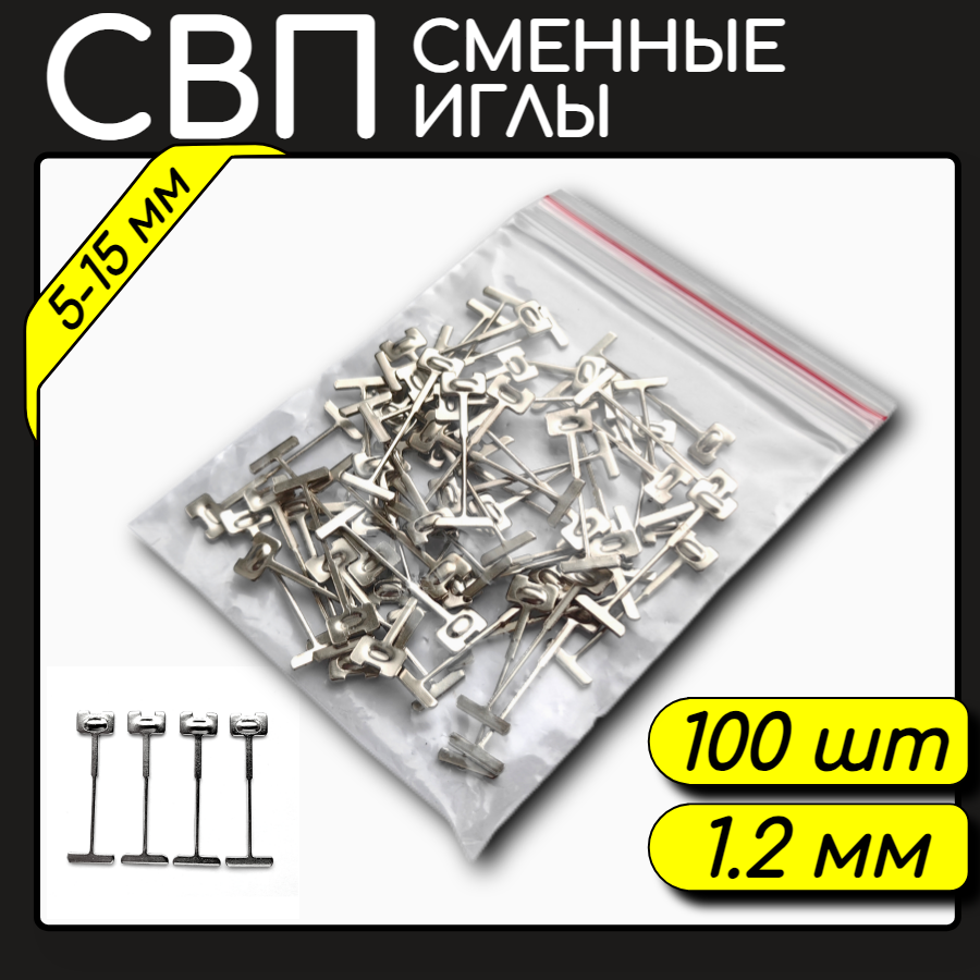 фото Длинные сменные иглы 1.5 мм многоразовой системы выравнивания для плитки 20-27 мм (50 шт)