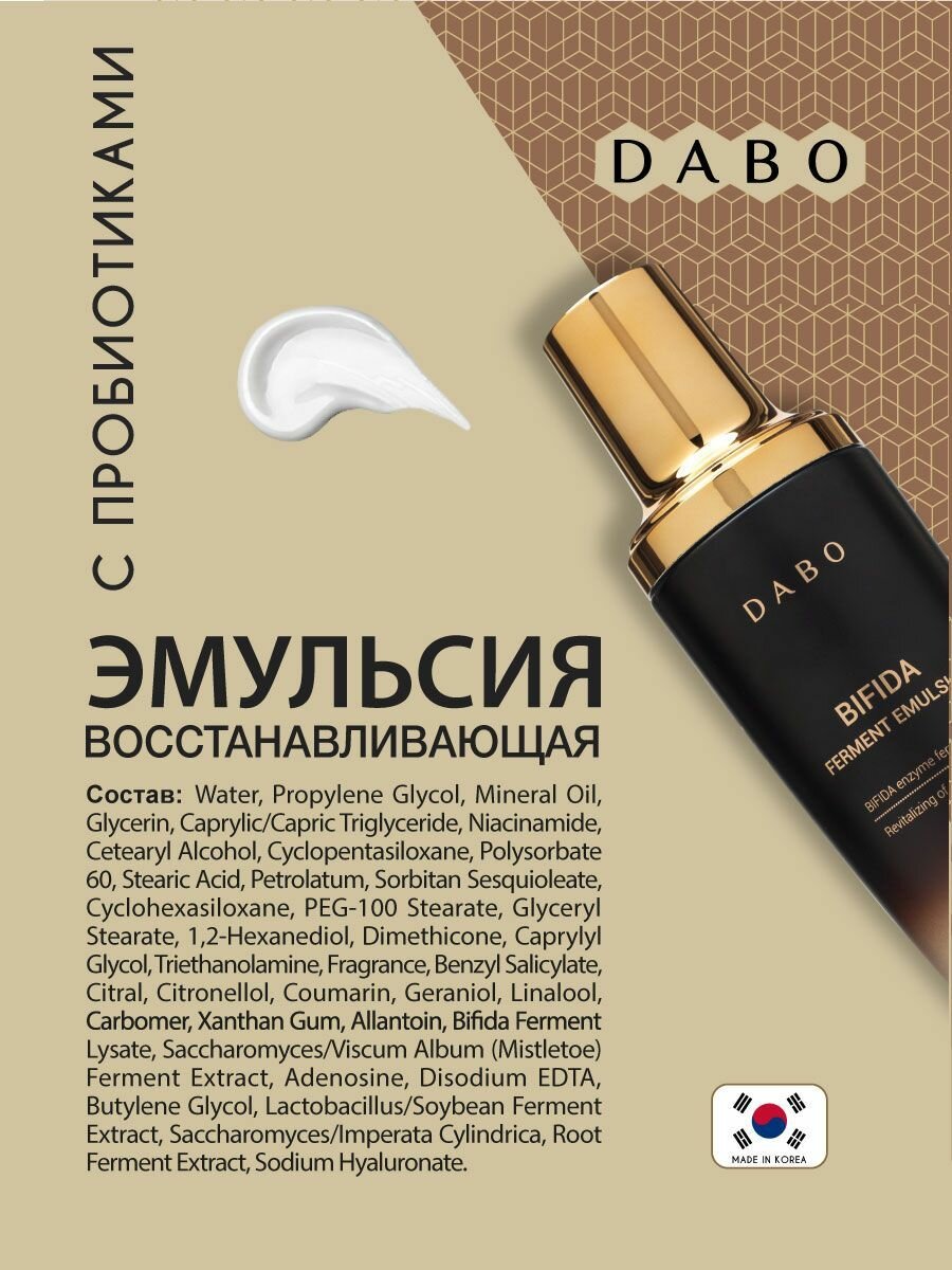 Изображение DABO Восстанавливающая эмульсия с пробиотиками, 130мл