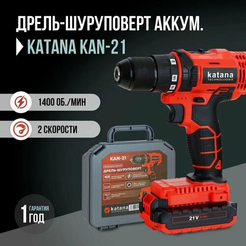 Аккумуляторная шуруповерт-дрель KATANA KAN-21, 2 акб на 21В, 45Нм