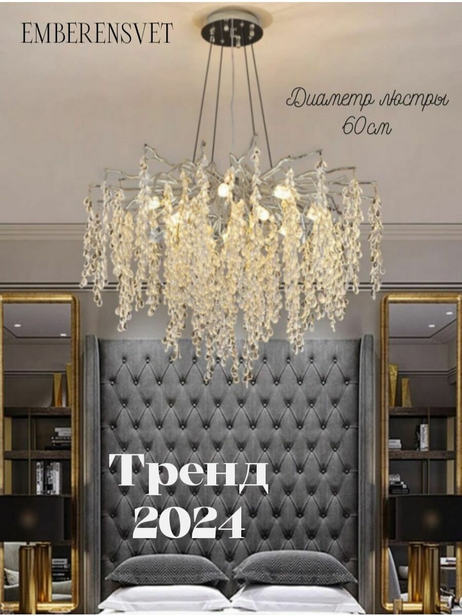 фото Люстра хрустальная кристаллы на ветках