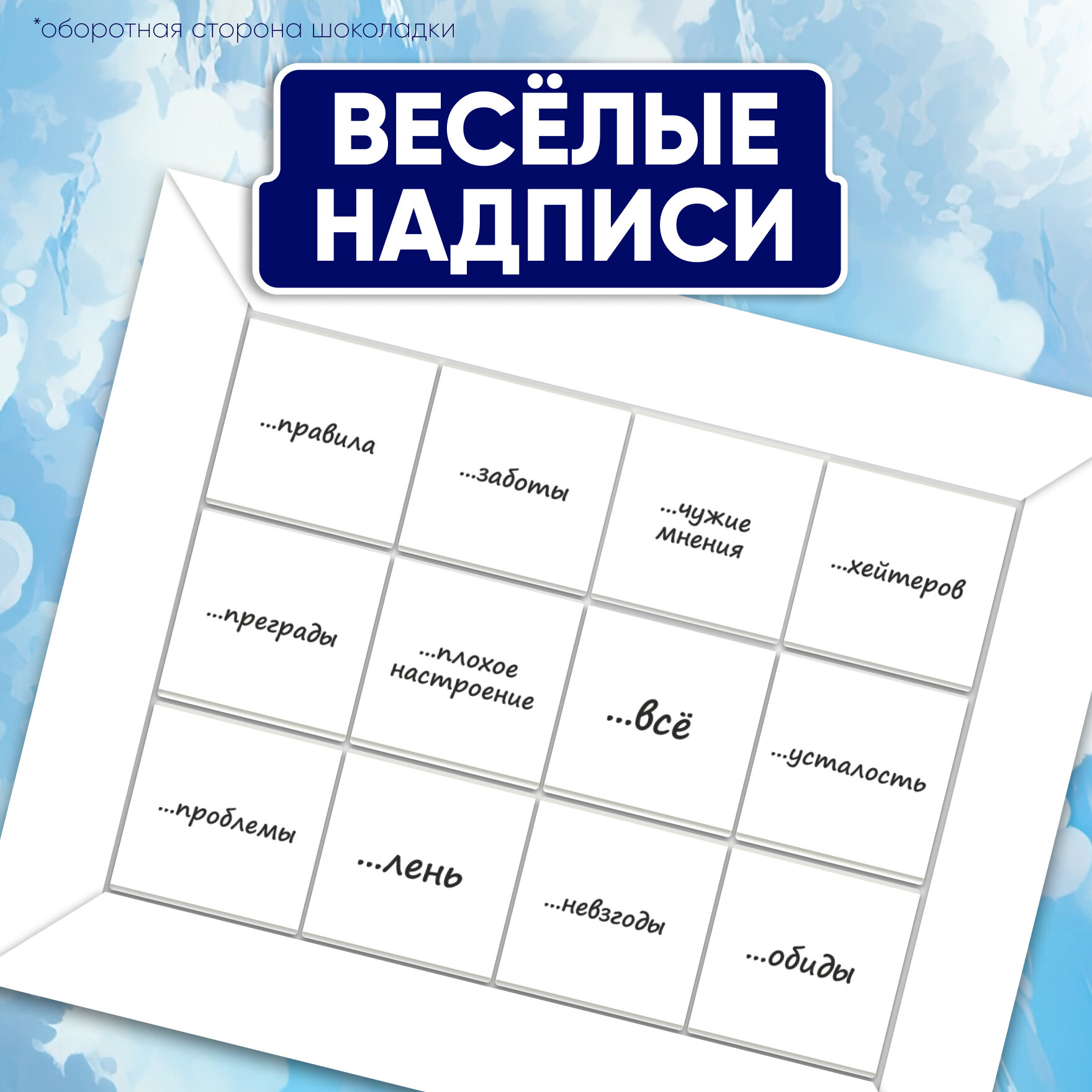 Подарочный набор Все в шоколаде "Будь как голубь!", 12 мини плиток — фото 1