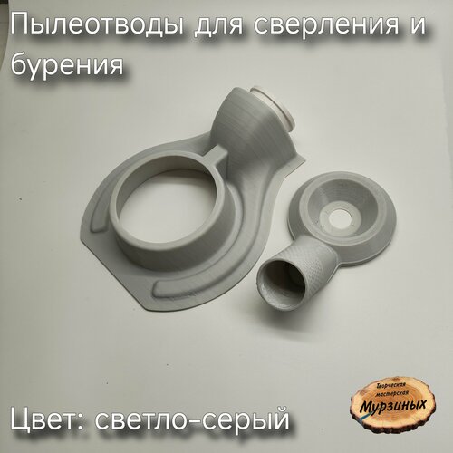 Набор для удаления пыли при сверлении 1290₽