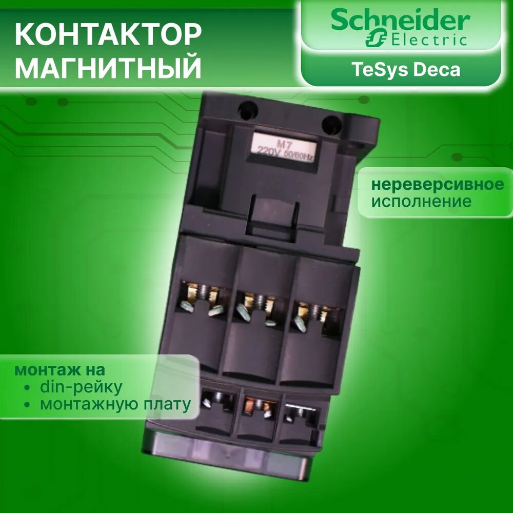 Контактор модульный 25А U катушки 220В AC 1НО+1НЗ TeSys Deca Schneider Electric LC1D25M7C — фото 1