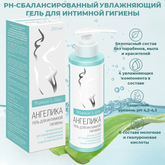 фото Ангелика (ANGELICA Moisturizing) рН-сбалансированный моющий гель для интимной гигиены Увлажняющий серии "Женская линия" (Women's line), 200мл