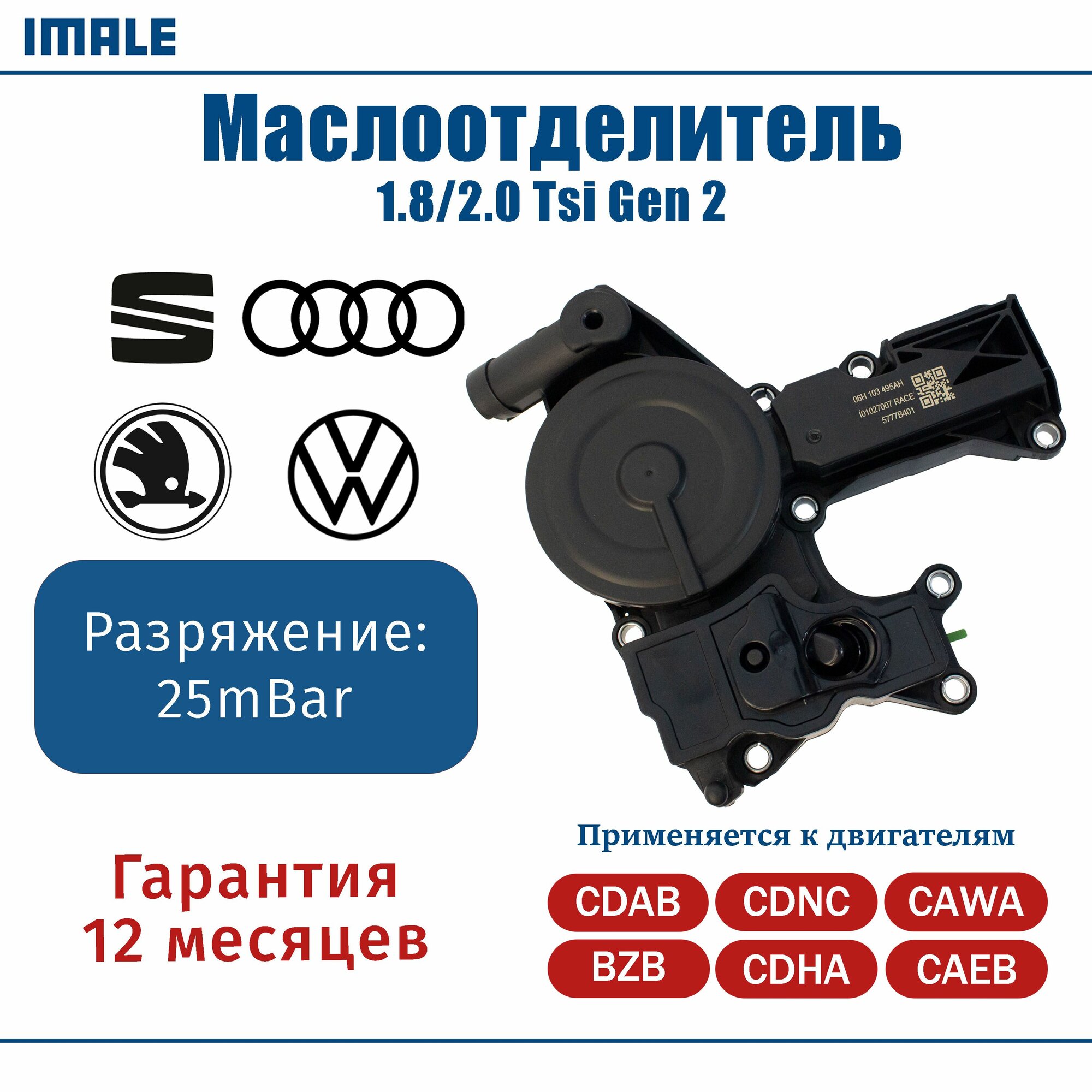 Маслоотделитель, VAG / 1.8 Т / 2.0 T / GEN 2
