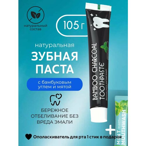 Зубная паста черная от зубного камня