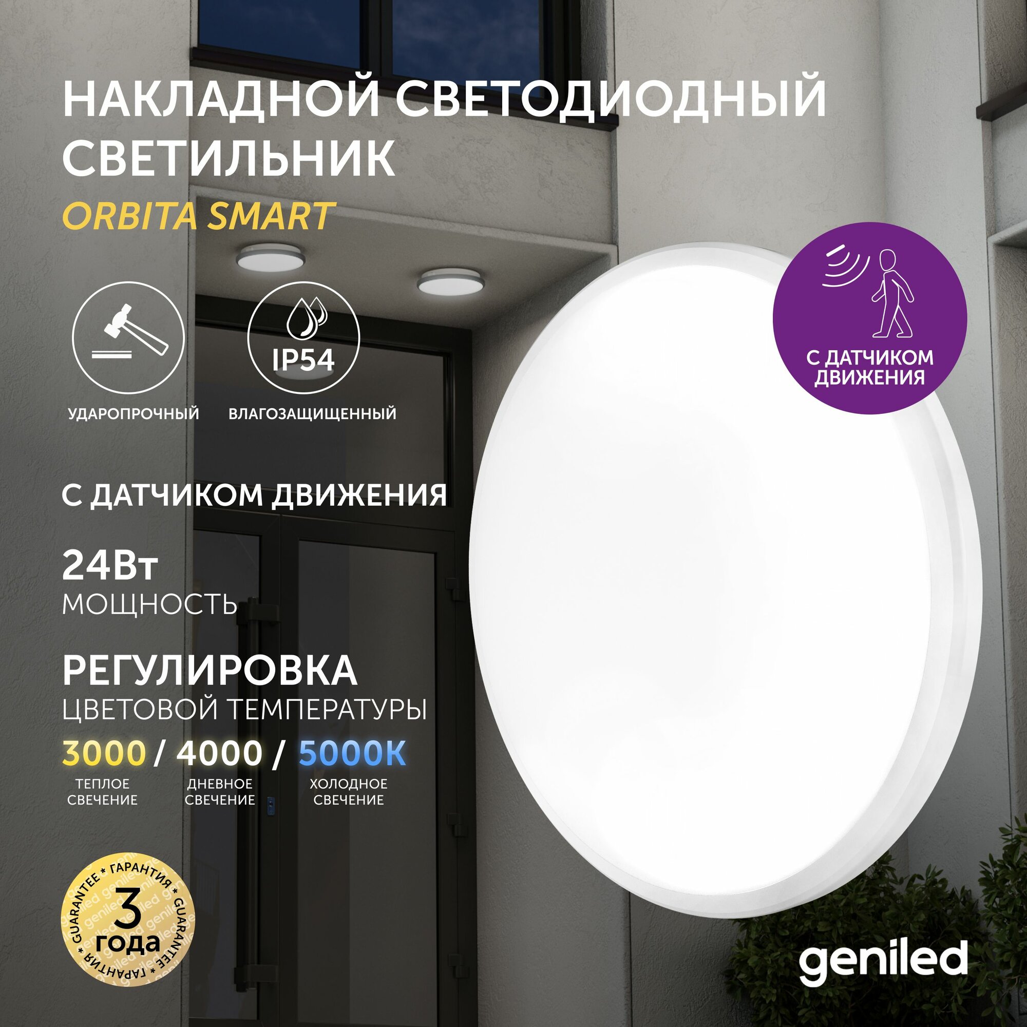 Светодиодный светильник потолочный накладной настенный Orbita c датчиком движения круглый белый