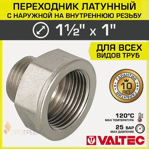 Изображение товара Переходник 1 1/2" ВР х 1" НР VALTEC латунный сантехнический / Фитинг резьбовой - переход с наружной на внутреннюю резьбу для соединения труб диаметром ДУ40 и ДУ25, арт. VTr.592. N.0806