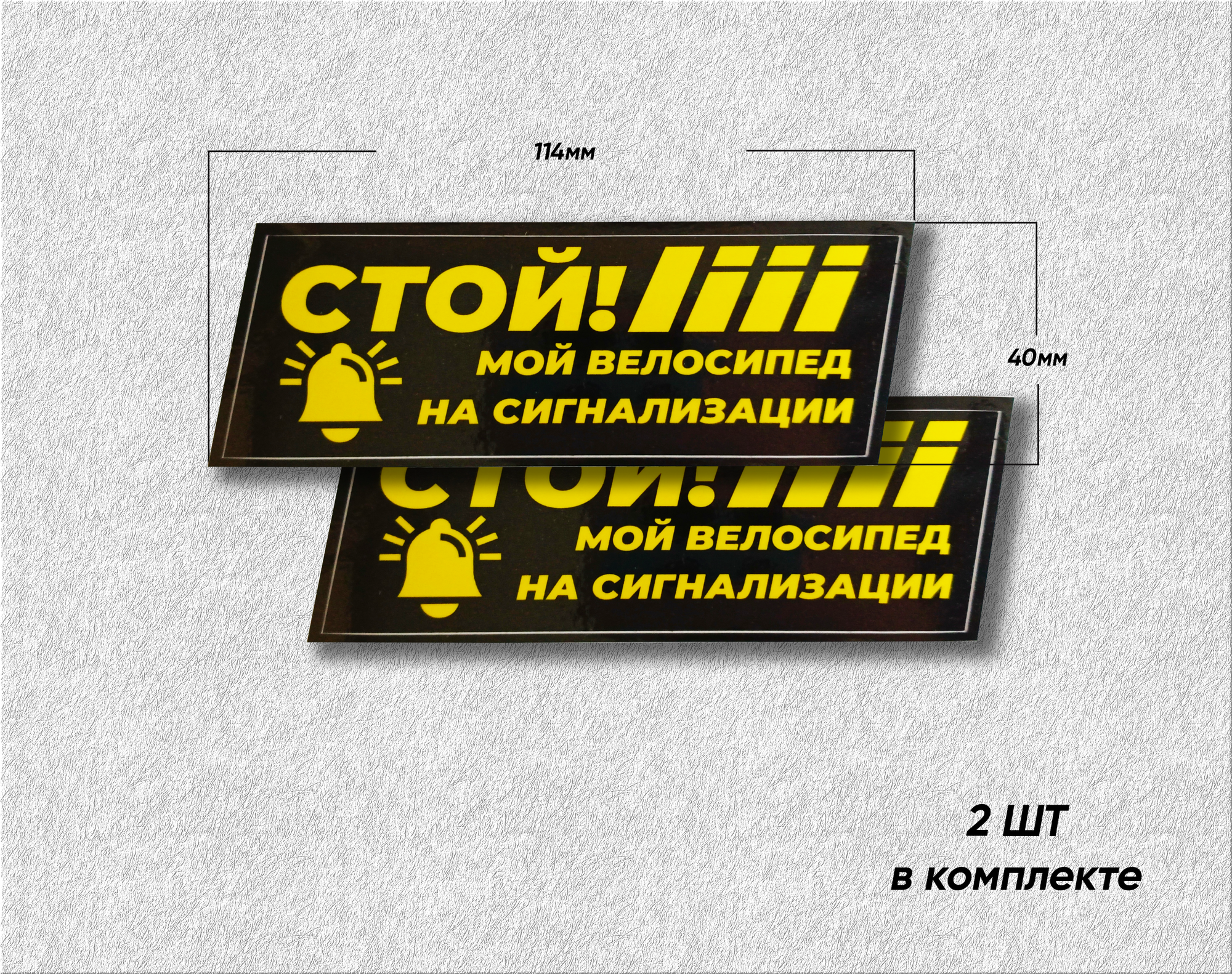 фото Ламинированные виниловые наклейки для велосипеда 2шт, желтый на черном, косой вырез - 100% качество