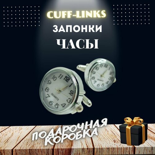 Запонки , серебристый