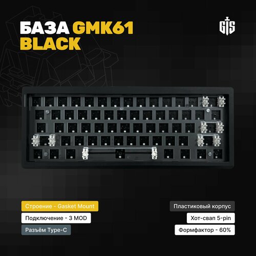 База для сборки механической игровой клавиатуры GMK61 (Black), 65% Hotswap, RGB, Win Mac, Утилита, 3 MOD(Bluetooth, провод, 2.4g Radio), Черный