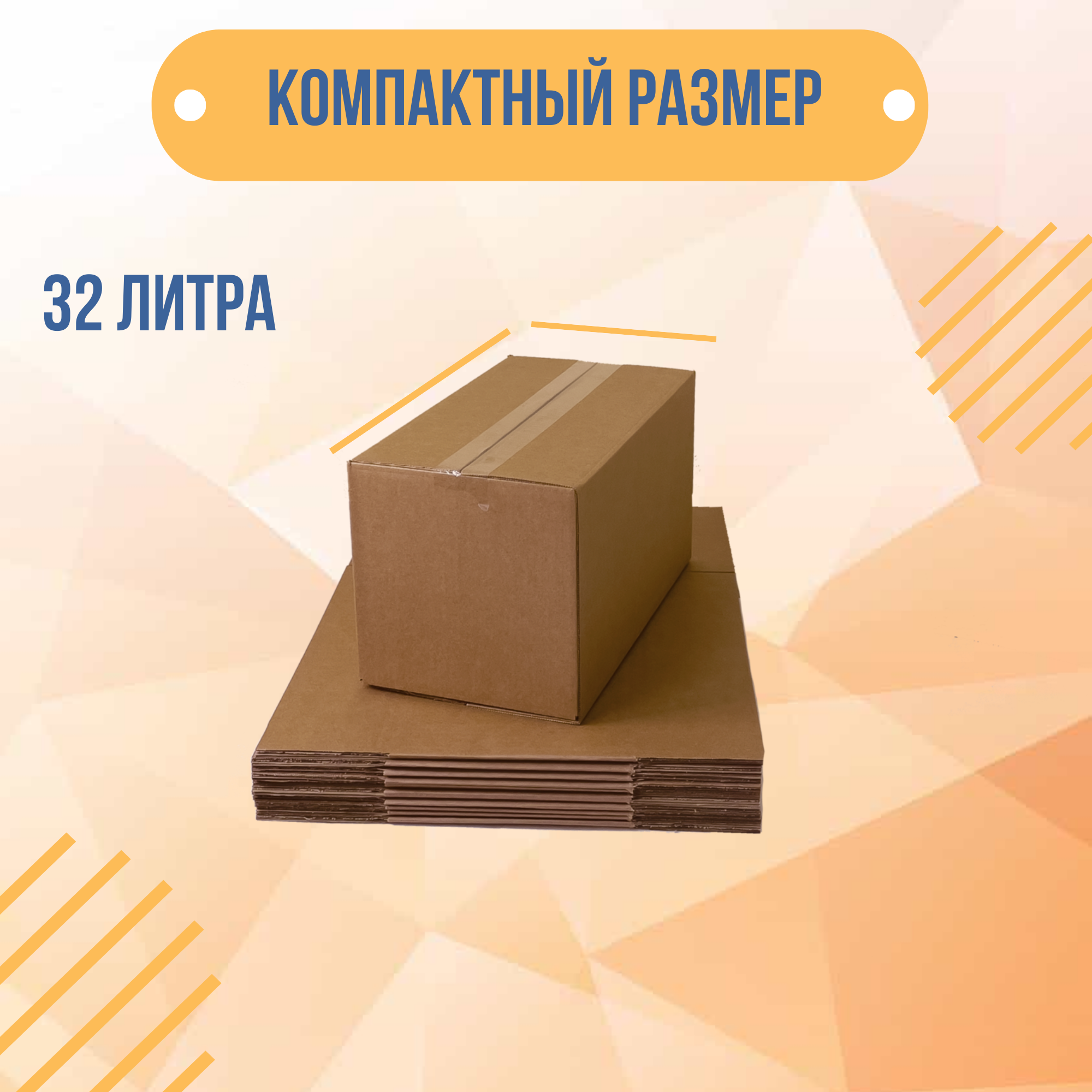 Картонные коробки пятислойные для переезда и хранения 380x304x285 пятислойные П-32, 5 штук — фото 1