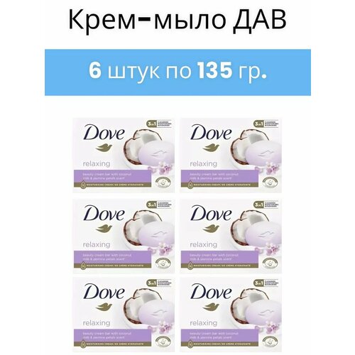 Крем-мыло туалетное кокосовое молочко и жасмин 135г 1141₽
