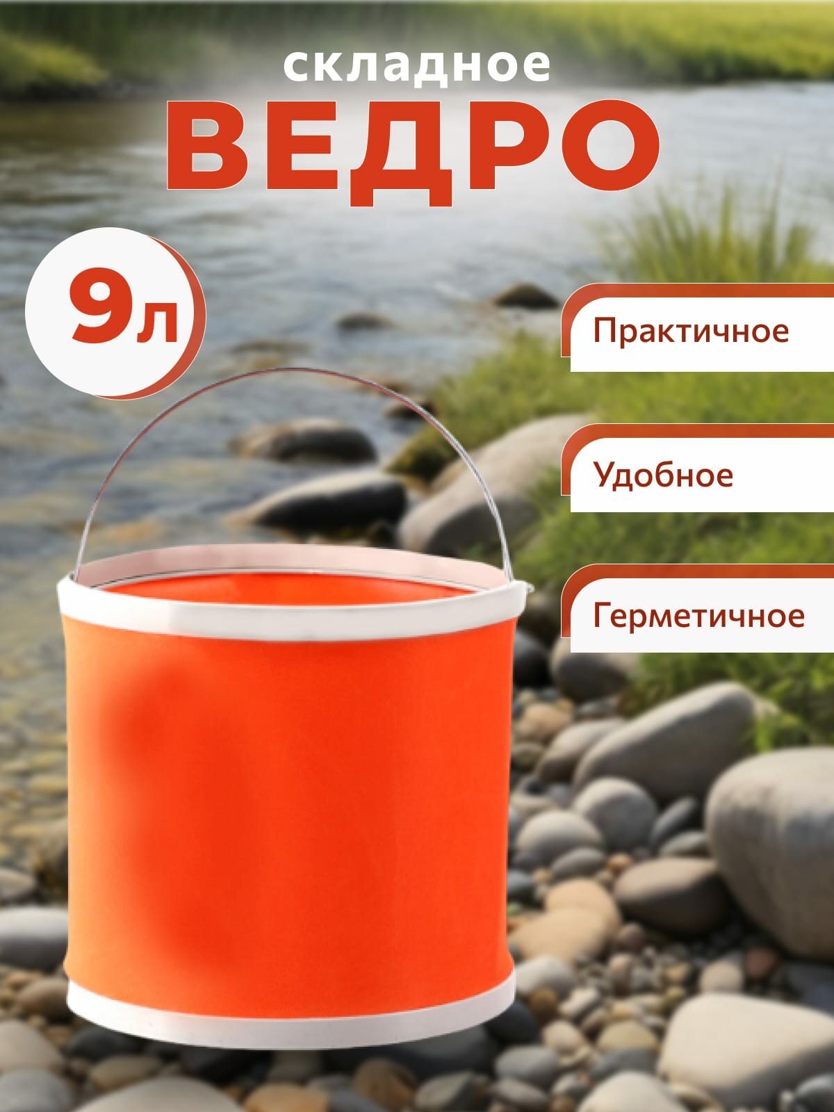 фото Ведро складное