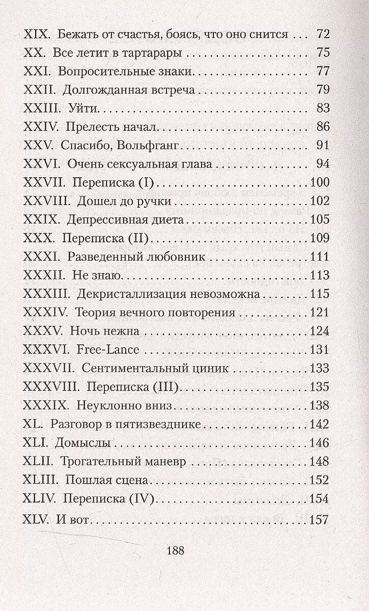 Любовь живет три года (Бегбедер Фредерик) - фото №3