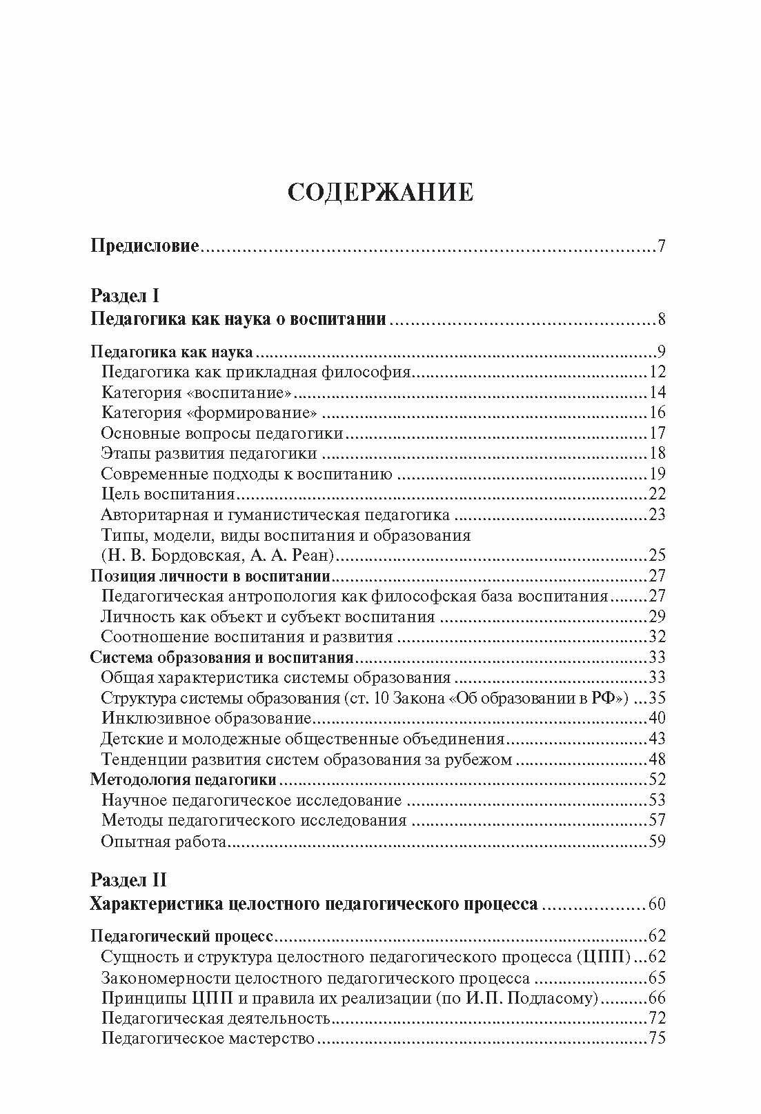 Педагогика в схемах и таблицах.-2-е изд. — фото 1