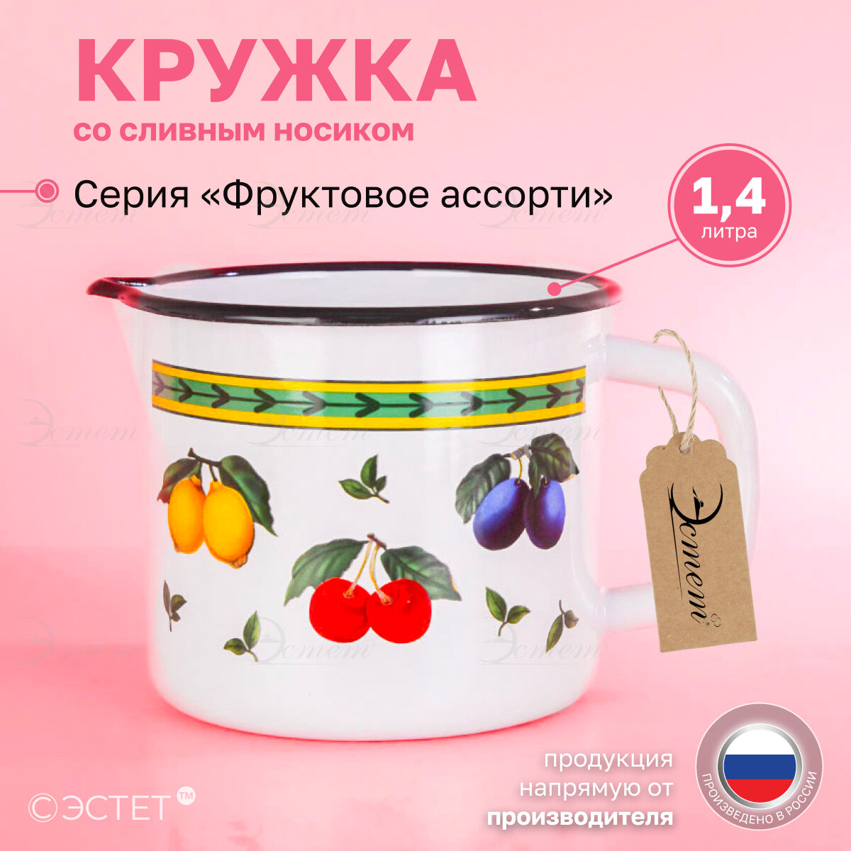 Кружка эмалированная походная 1.4 л со сливным носиком 