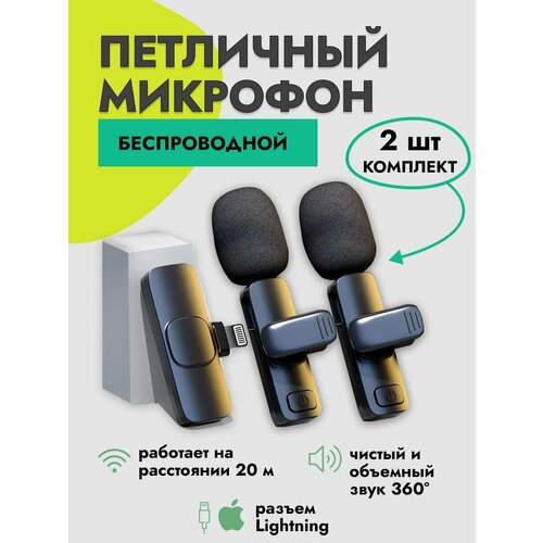 Беспроводной петличный микрофон для iPhone 600₽