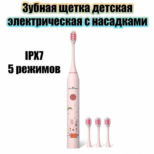 Зубная щетка детская электрическая ультразвуковая с насадками Огонёк OG-HBT02 Розовая 58400₽