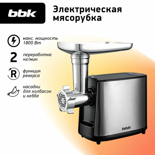 Мясорубка BBK MG1801, бордовый/черный