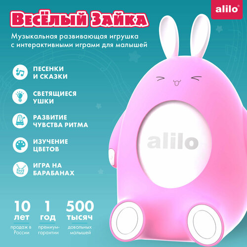 Развивающая игрушка alilo Весёлый зайка P1, розовый/белый