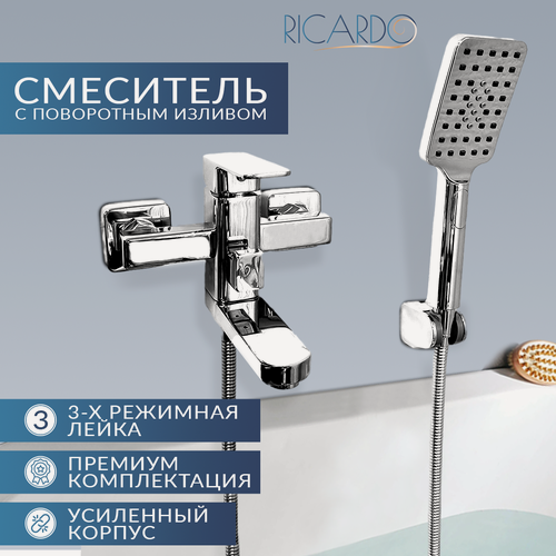 Изображение товара Смеситель для ванны и душа/ душевой кабины с коротким изливом/ кран в ванную RICARDO R3083-1, цвет: хром