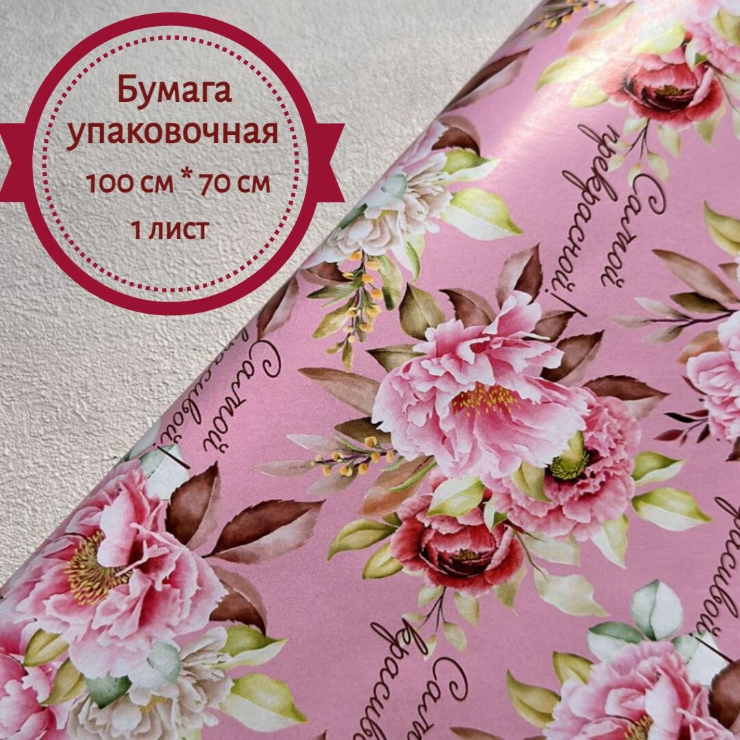 Бумага упаковочная розовая глянцевая 