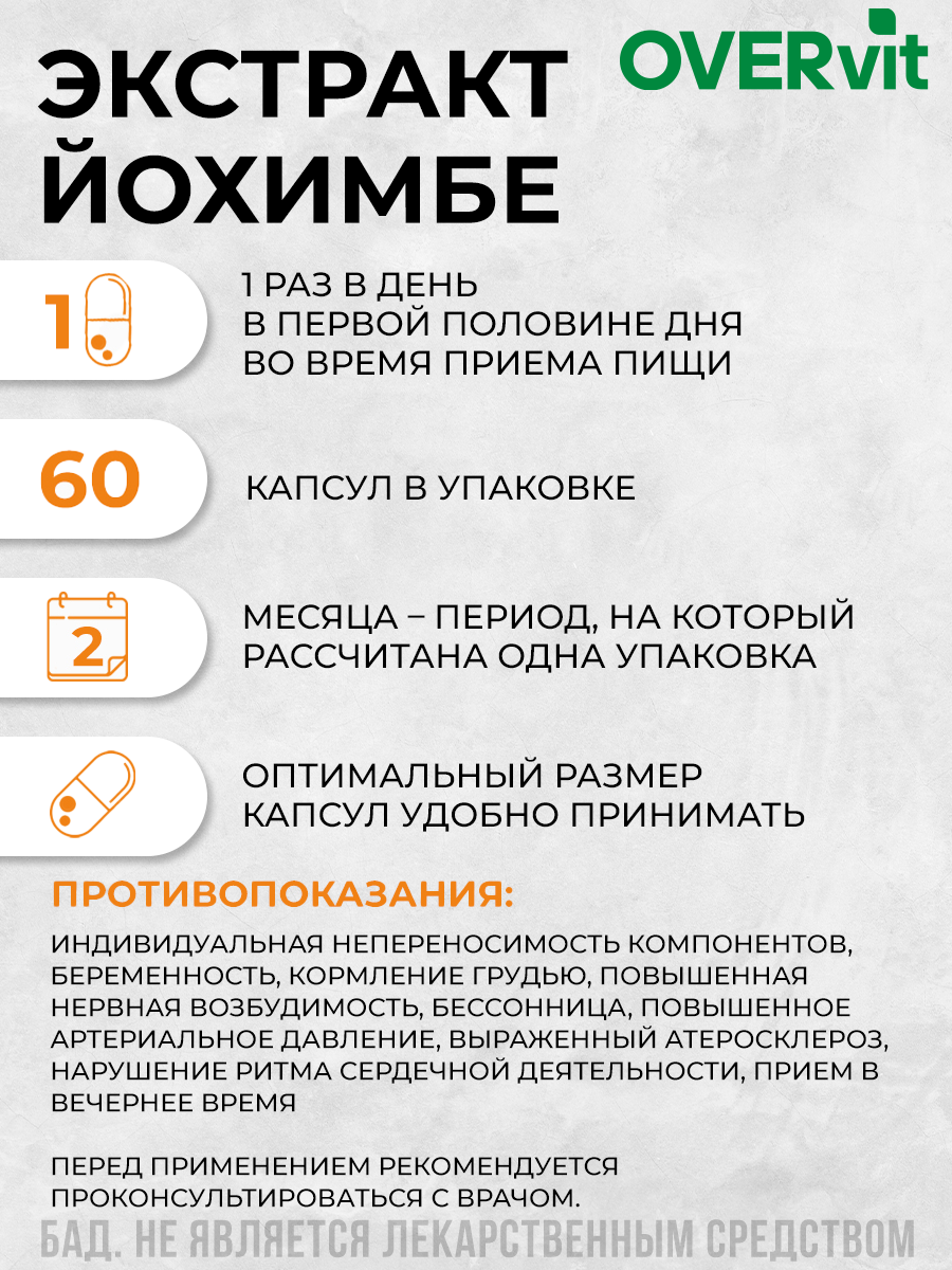 Бад Для Мужского Здоровья Йохимбе + женьшень + цинк, витамины для мужчин для повышения либидо, 60 капсул