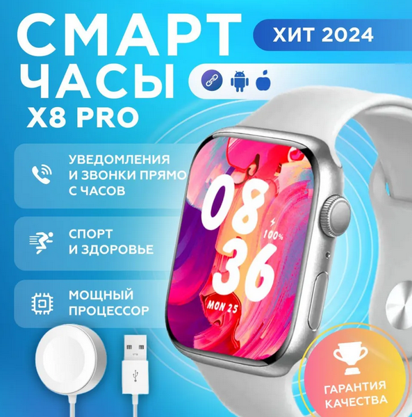 Умные часы X8 PRO черные/ Smart Watch 8 серия / Смарт Часы 8 series/ Смарт Вотч с сенсорным экраном / Электронные, наручные / Smart Watch x8 Pro