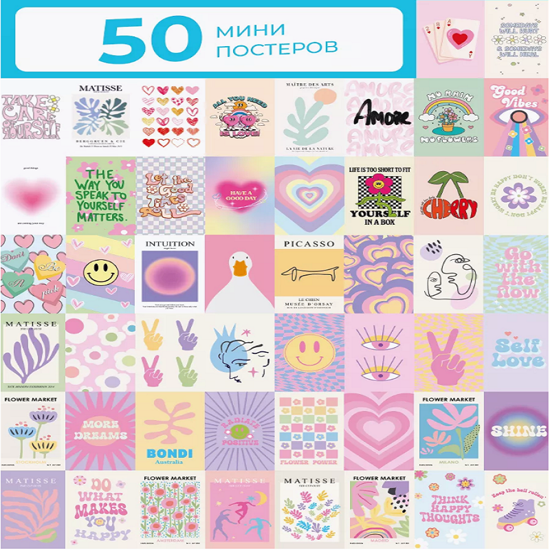 Мини постеры на стену, 50 шт