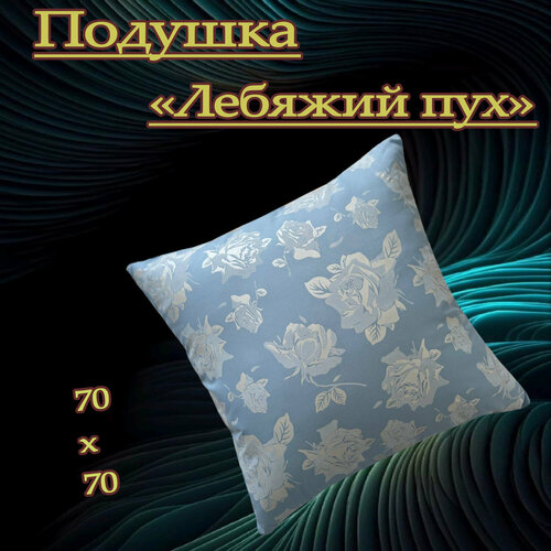 Подушка для сна 70х70 см от бренда ООО Яфетекс анатомическая 1870₽