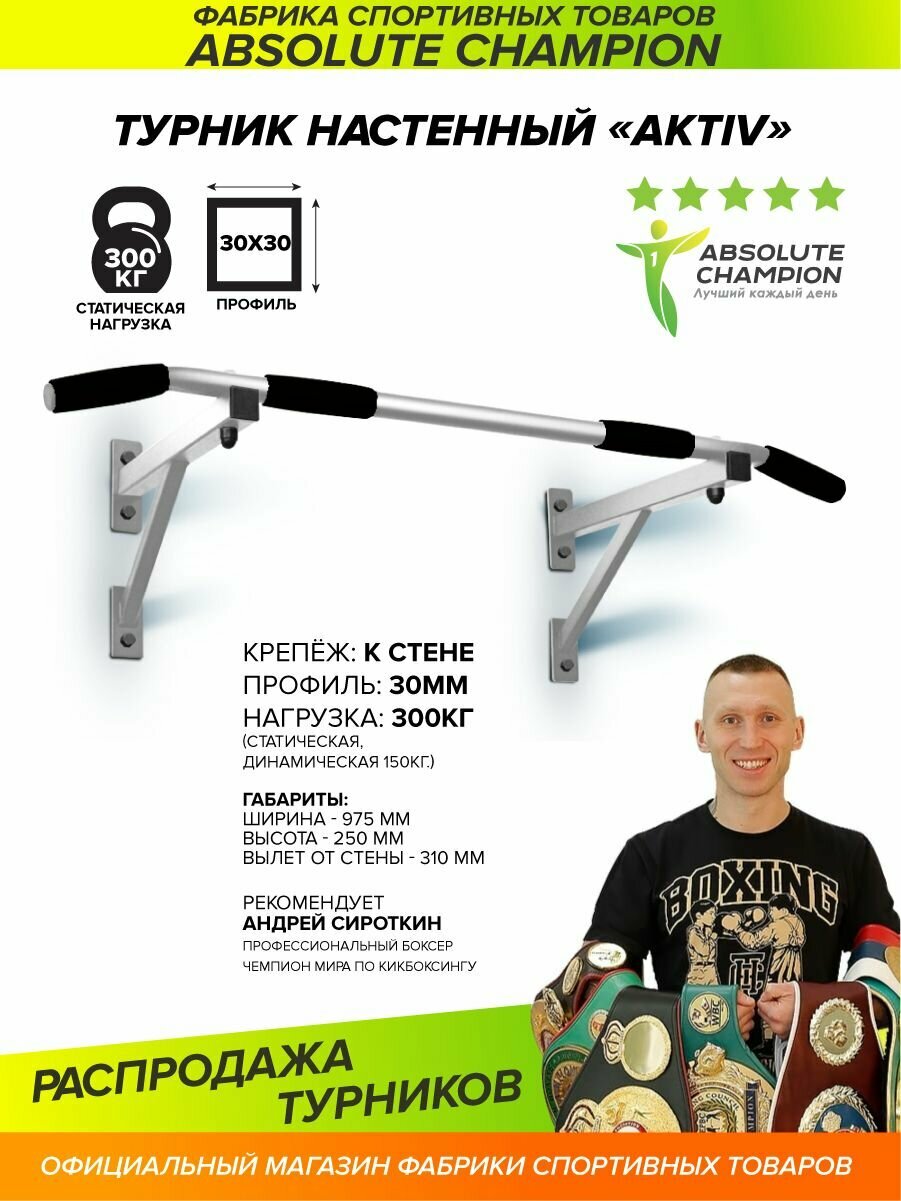 Турник настенный Aktiv белый. 2 хвата для подтягивания Absolute Champion. Турник на стену. Турник для дома усиленный. Турник наддверный разборный