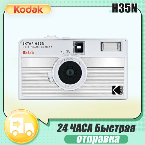 Многоразовый пленочный фотоаппарат KODAK EKTAR H35N 135 35 мм без пленки 10890₽