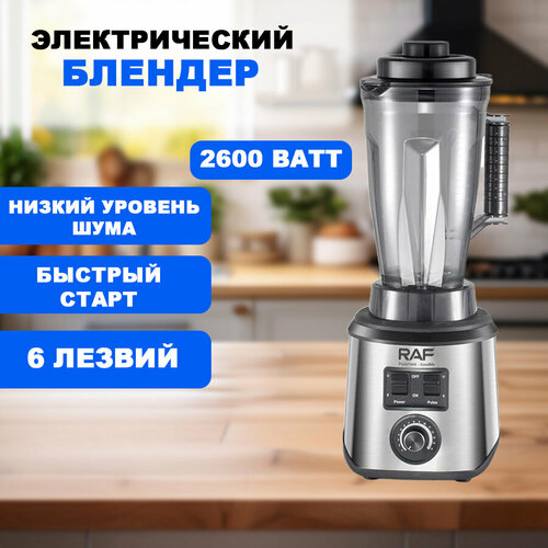 Мощный электрический стационарный блендер блендер для смузи 2600 Вт 439000₽