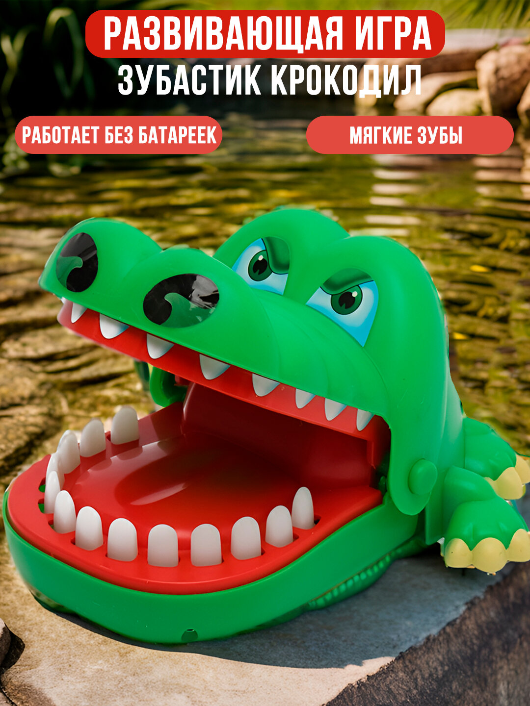 Настольная игра крокодил с...