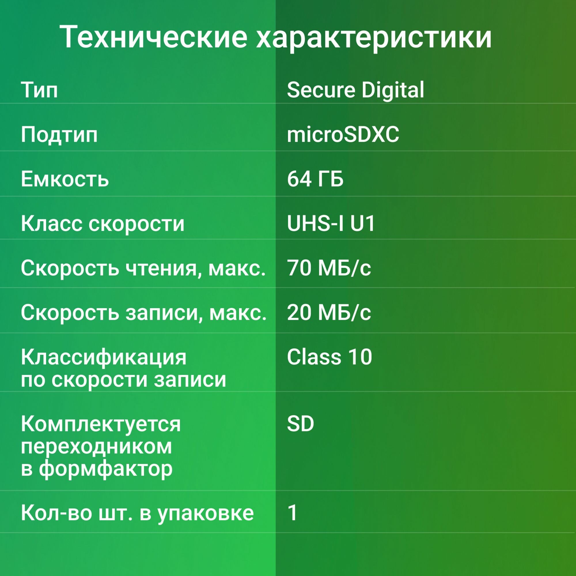 Карта памяти microSDXC 64Gb Class10 Digma CARD10 + adapter — фото 1