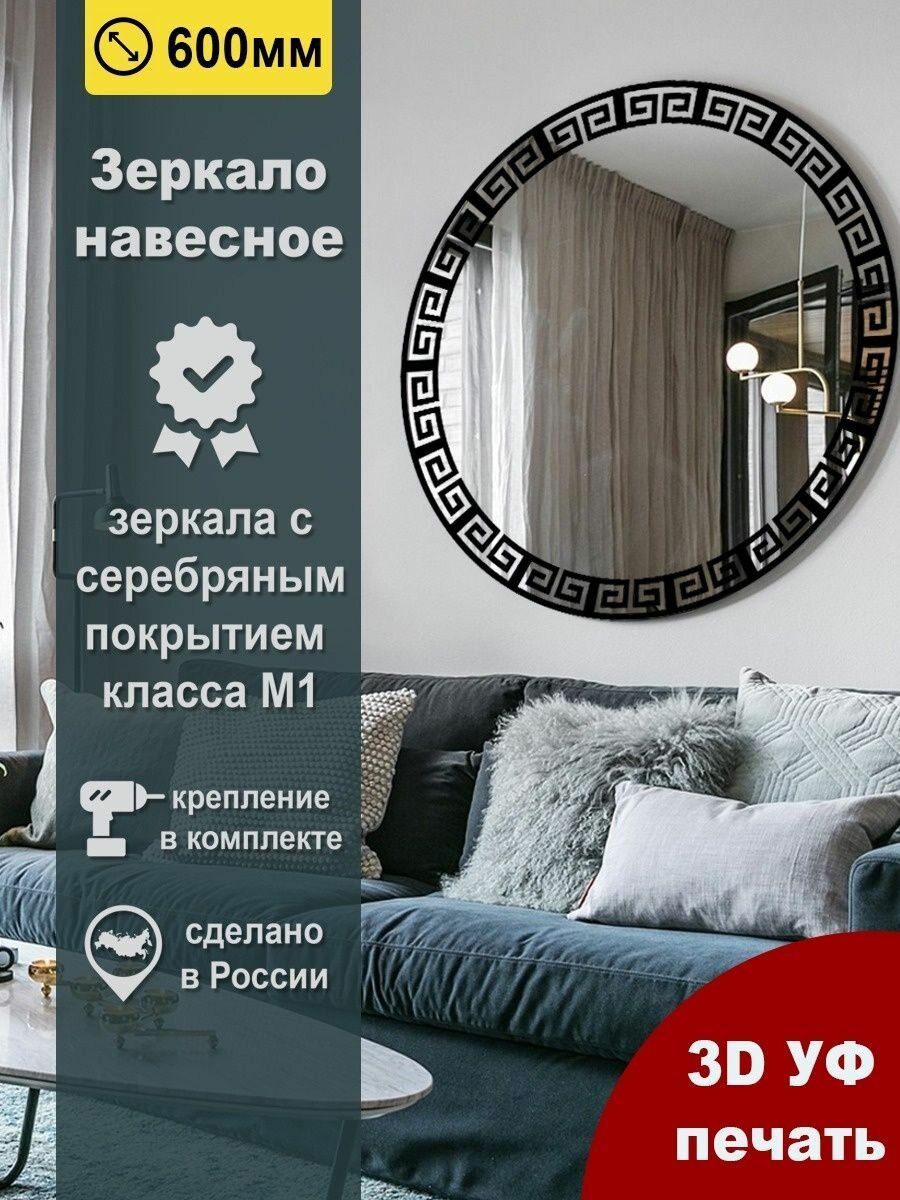 Зеркало настенное круглое в окантовке 60х60см