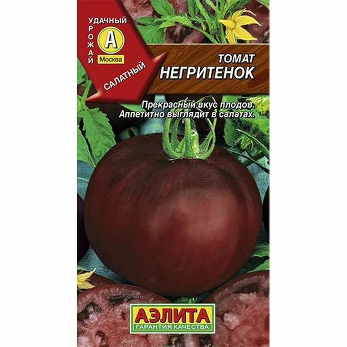 Семена Томат Негритенок высокорослый среднеспелый Аэлита 1 пачка - 20 семян